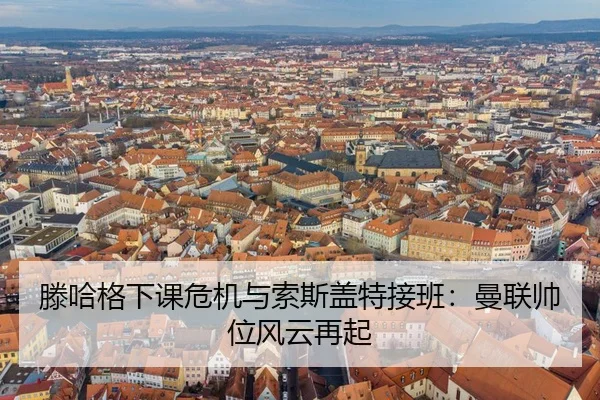 teng-ha-ge-xia-ke-wei-ji-yu-suo-si-gai-te-jie-ban-man-lian-shuai-wei-feng-yun-zai-qi-2-143.jpg