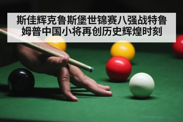 snooker game