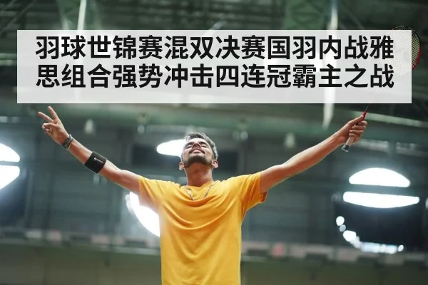 Chinese badminton players celebrating